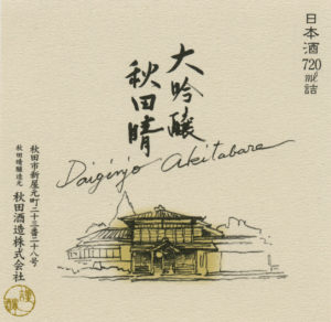 Akitabare “Daiginjo”