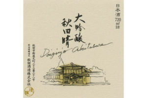 Akitabare “Daiginjo”