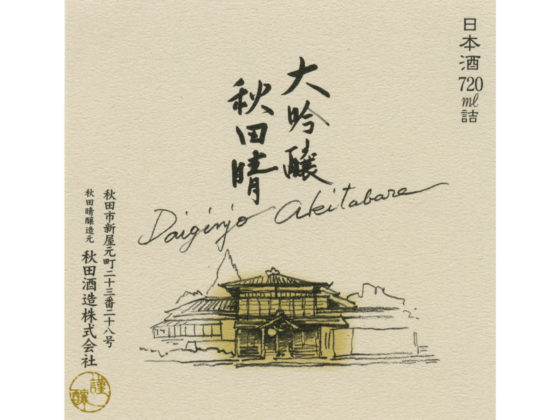 Akitabare “Daiginjo”