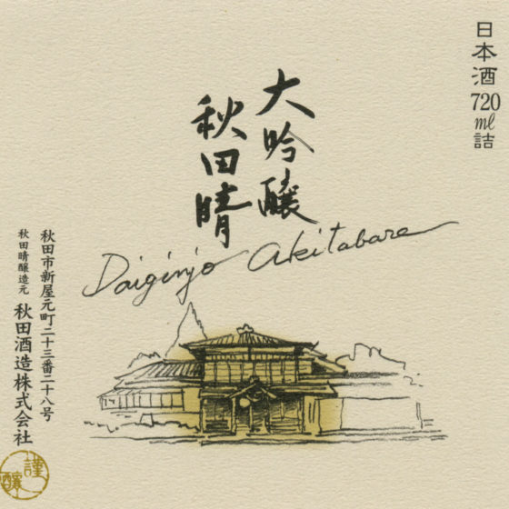 Akitabare “Daiginjo”