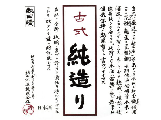 Akitabare “Koshiki Junzukuri”