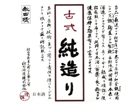 Akitabare “Koshiki Junzukuri”