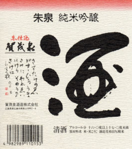 Kamoizumi “Shusen”