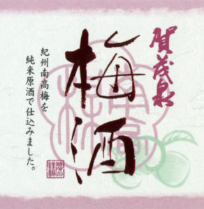 Kamoizumi “Umeshu”