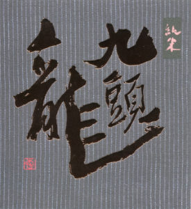Kuzuryu “Junmai”