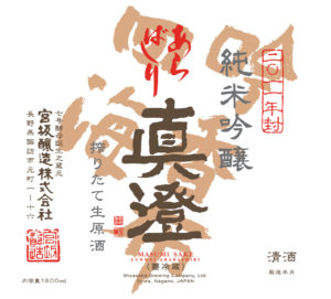 Masumi “Arabashiri”