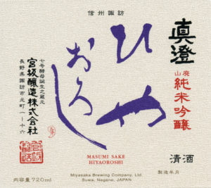Masumi “Hiyaoroshi”