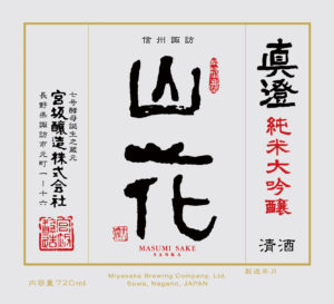 Masumi “Sanka”