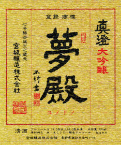 Masumi “Yumedono”