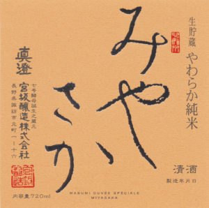 Miyasaka “Yawaraka Junmai”