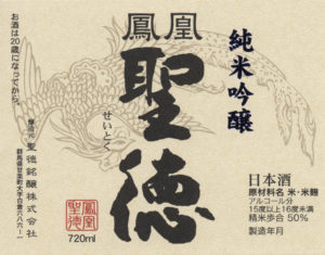 Seitoku “Junmai Ginjo”