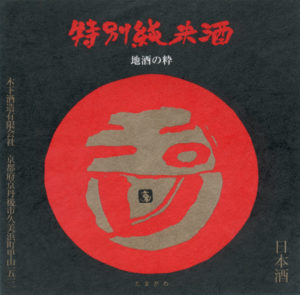 Tamagawa “Tokubetsu Junmai”