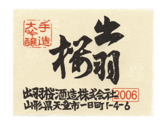 Dewazakura “Daiginjo”