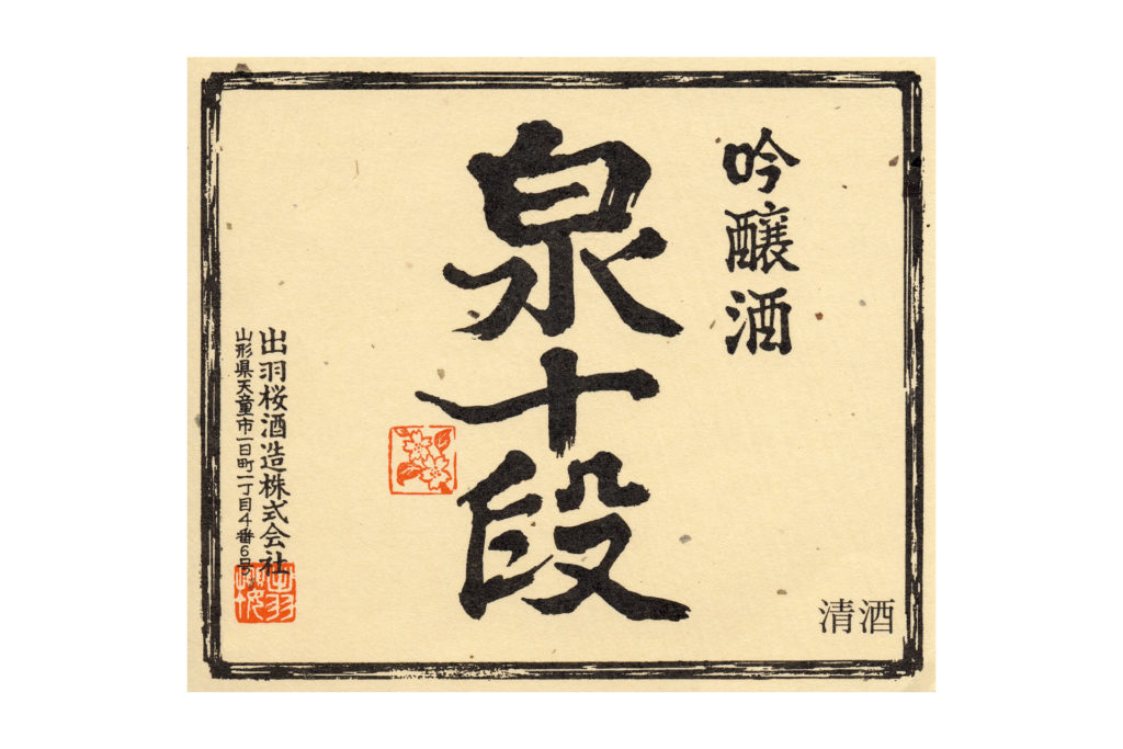 Dewazakura “Izumi Judan” – World Sake Imports UK