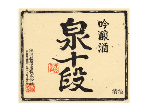 dewazakura-izumi-judan