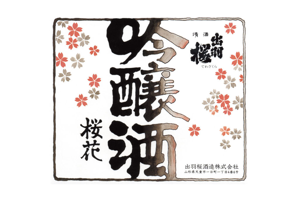 出羽桜 桜花 – World Sake Imports UK