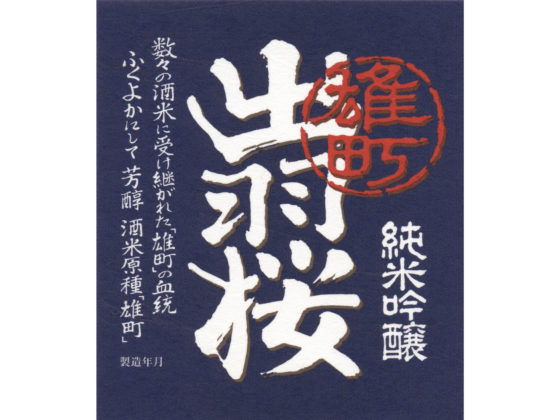 dewazakura-omachi