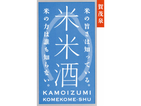 kamoizumi-komekome