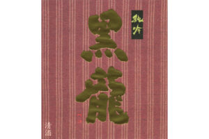 kokuryu-junmai-ginjo