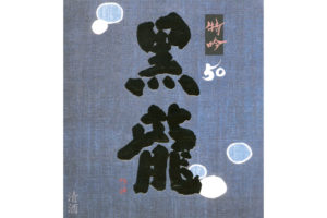 kokuryu-tokusen