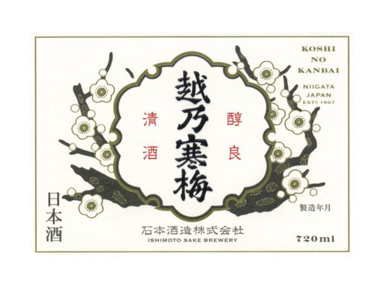 koshi-no-kanbai-chotokusen