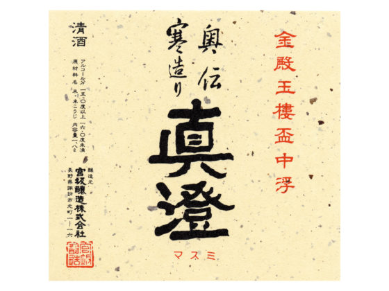 masumi-okuden-kantsukuri