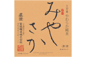 miyasaka-yawaraka-junmai