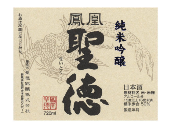 seitoku-junmai-ginjo