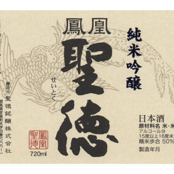 seitoku-junmai-ginjo