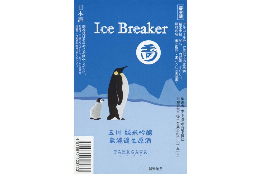 Tamagawa Ice Breaker World Sake Imports Uk Tamagawa Ice Breaker World Sake Imports Uk