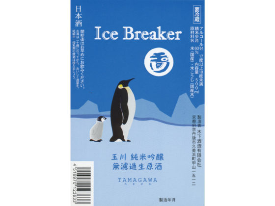 tamagawa-ice-breaker