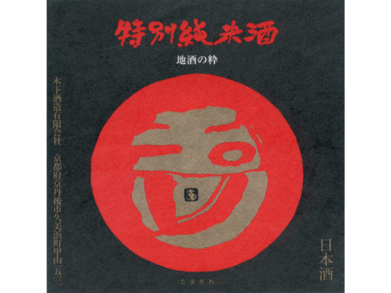 tamagawa-tokubetsu-junmai