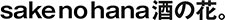 logo-sake-no-hana