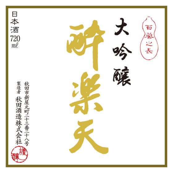 Akitabare “Suirakuten” label