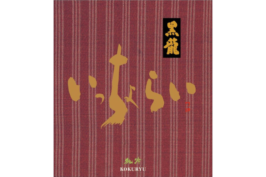 labelFea-kokuryu-icchorai-01-